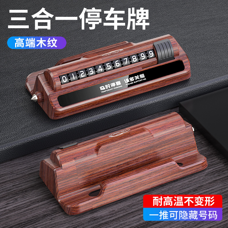 【三合一】汽车号码牌临时停靠牌手机支架安全锤多功能挪车电话牌