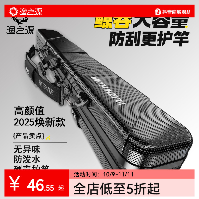 渔之源硬壳竿包渔具包鱼竿包多功能钓鱼包防水大容量杆包收纳盒包