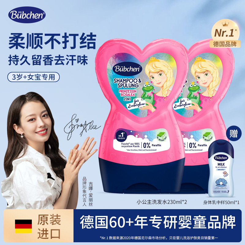 【吉娜同款】德国进口贝臣Bubchen小公主洗发水沐浴露 多规格