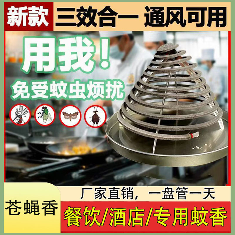 【苍蝇蚊香】餐馆户外养殖场家用酒店专用摔不断不易灭防蚊灭蚊蚊香