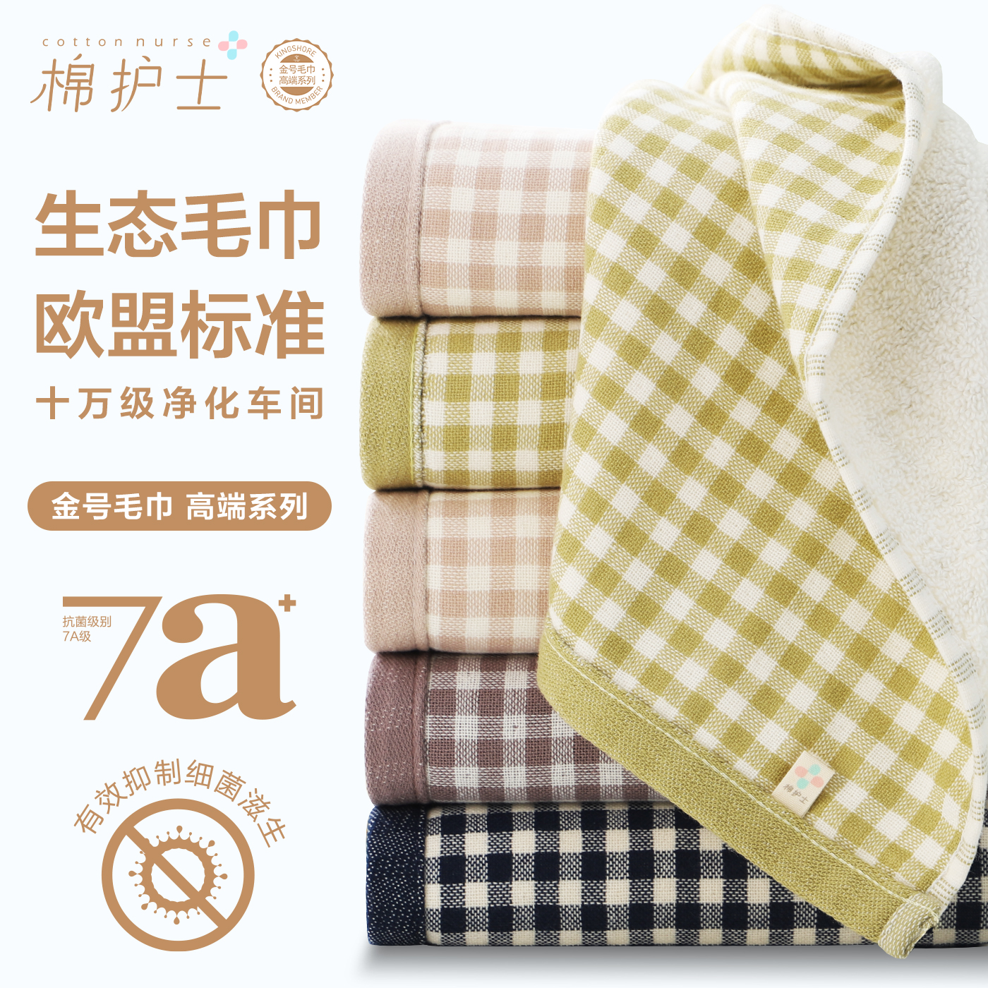 金号棉护士7A抗菌纯棉密封装毛巾格子强吸水单面纱布反面毛圈A类