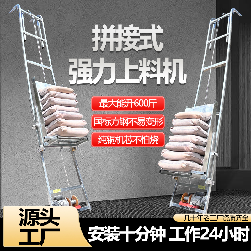 工程适用小型组合式自动到顶自动转向的上料提升装置