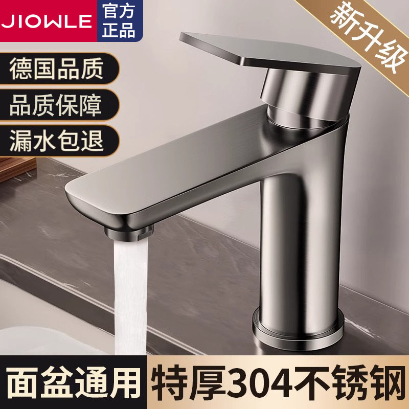 JIOWLE不锈钢水龙头洗脸盆冷热双控家用浴室卫生间面盆洗手盆龙头
