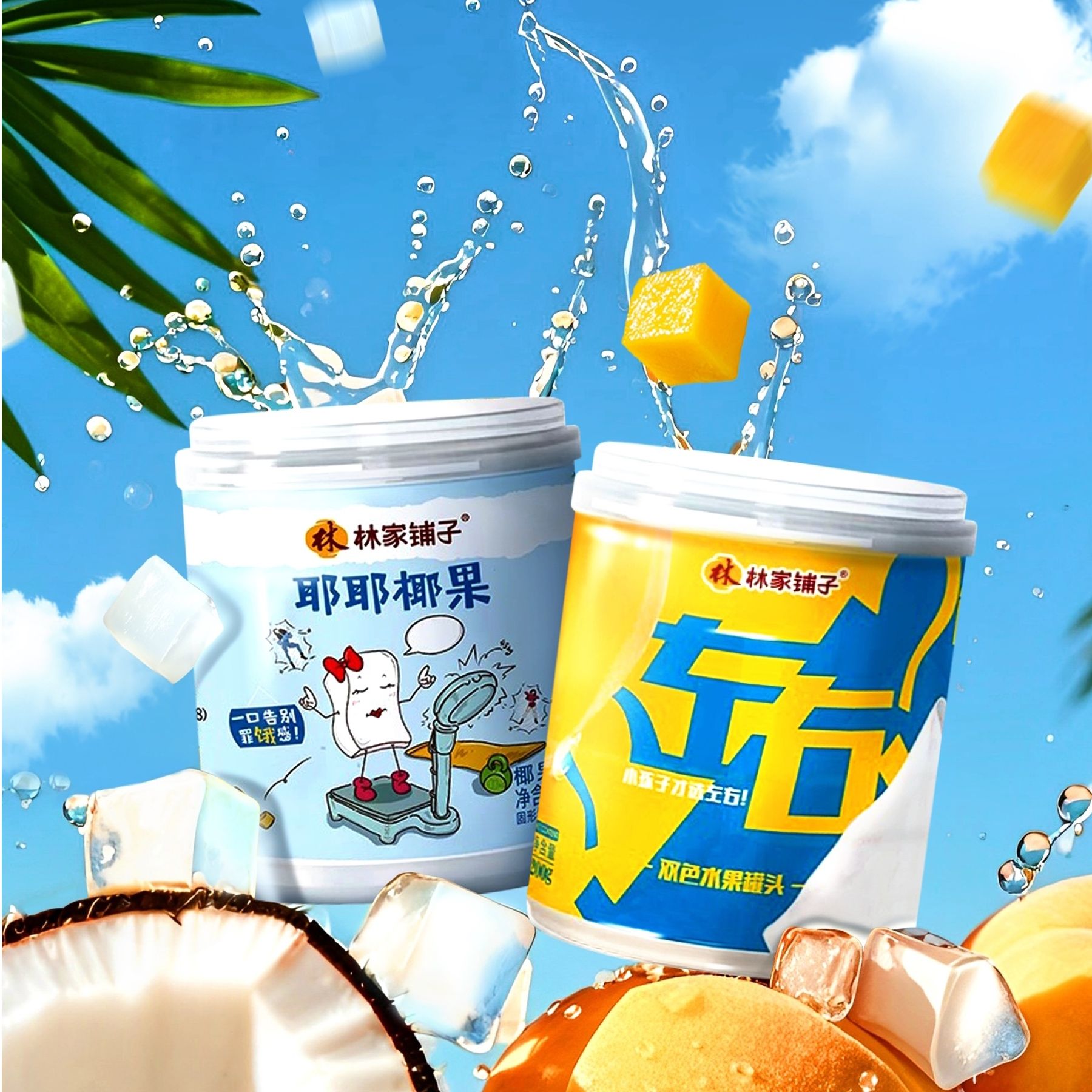 林家铺子左右椰果荟萃水果罐头200g*8罐椰果黄桃罐头t