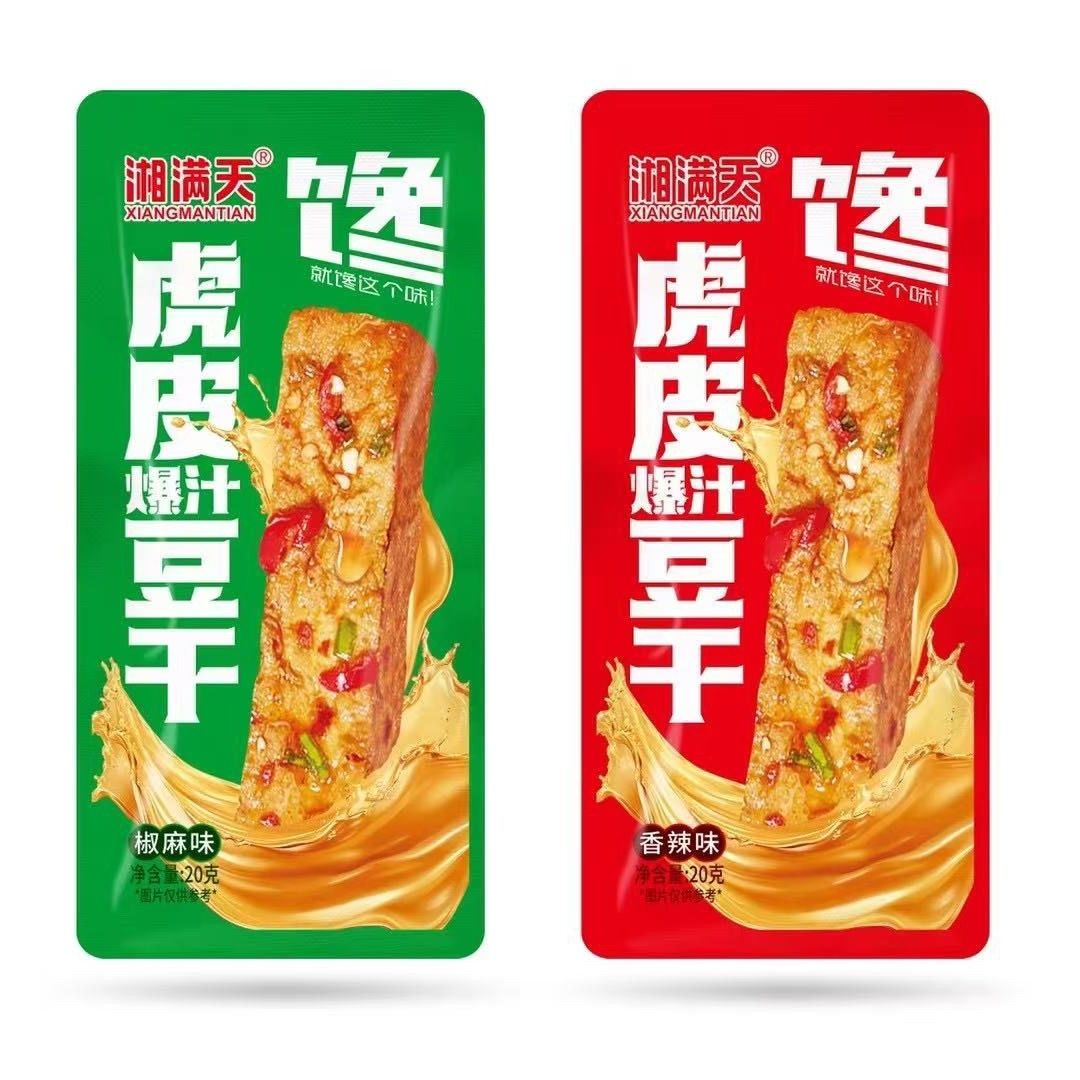 湘满天虎皮爆汁豆干椒麻味麻辣香辣湖南特产小吃卤味豆制品零食