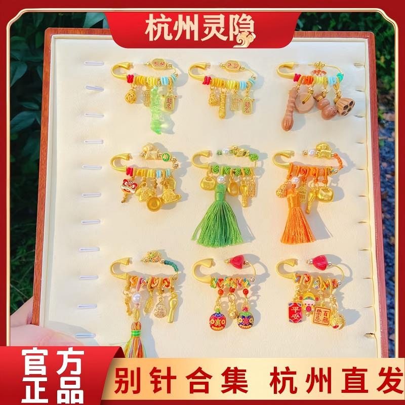 灵隐寺宝宝别惊合集宝宝别针合集手工编织景区文创新中式别针