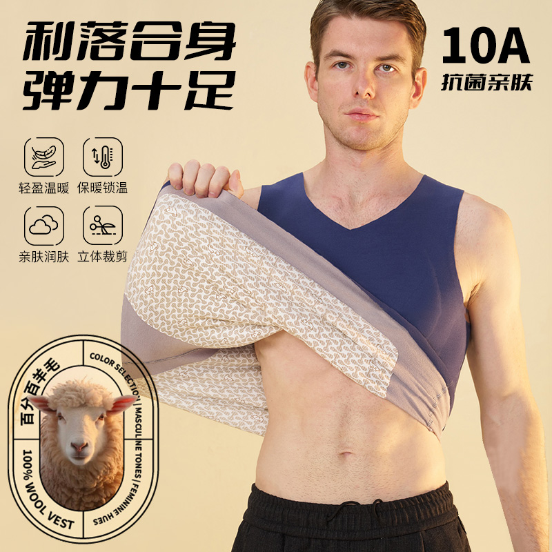 丽吻100%羊毛填充10A抑菌无痕舒适保暖背心男士秋冬休闲保暖内搭