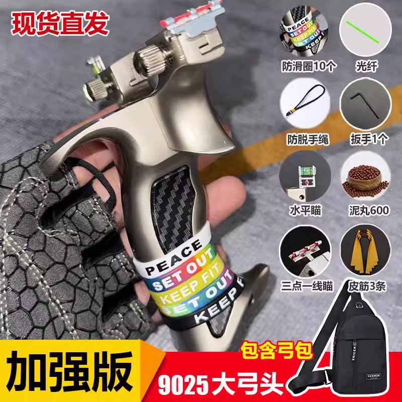 9025加大号盖世弹弓成年人户外专用大威力高精准度实战竞技