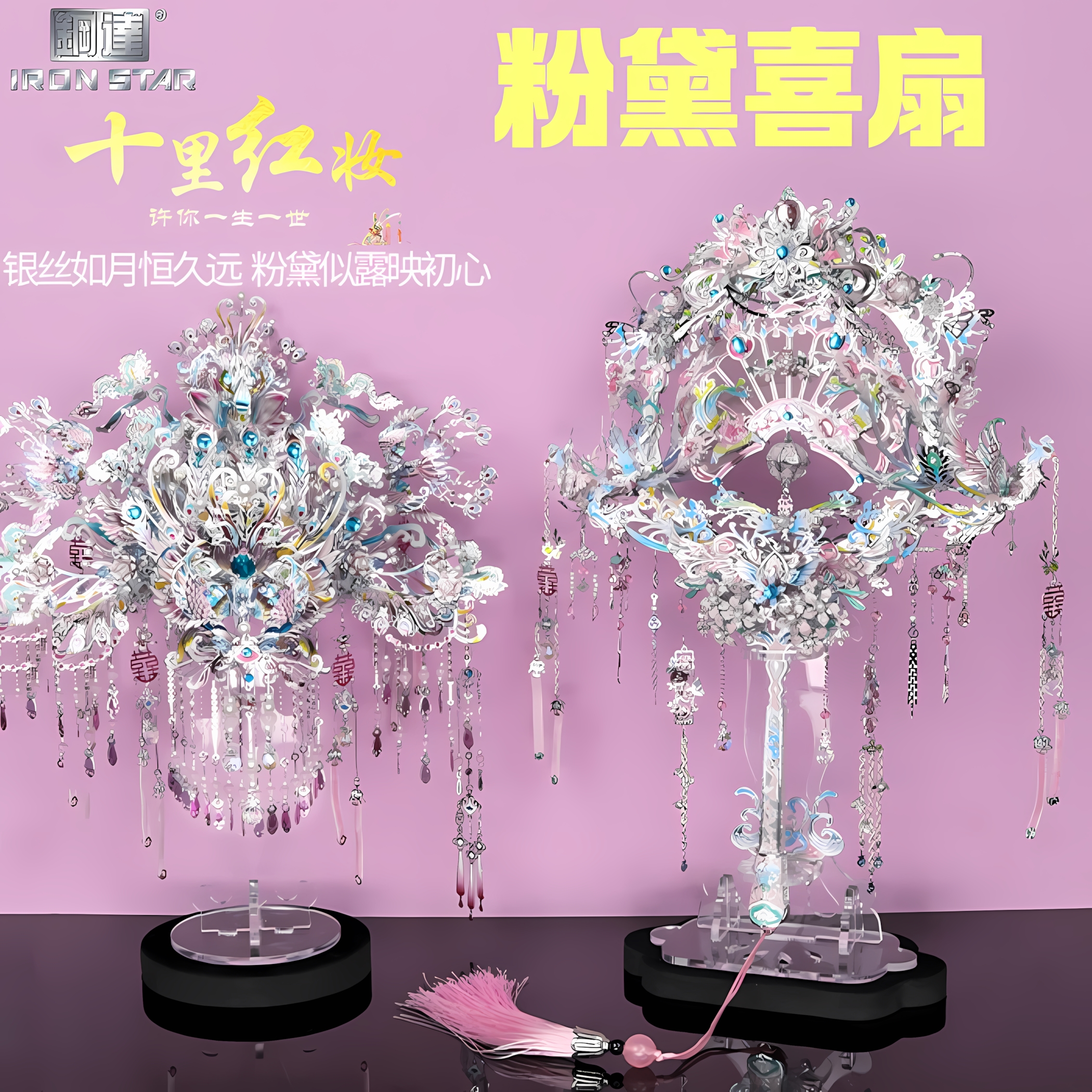 钢达粉黛银色凤冠喜扇diy金属拼装模型3d立体拼图结婚生日礼物
