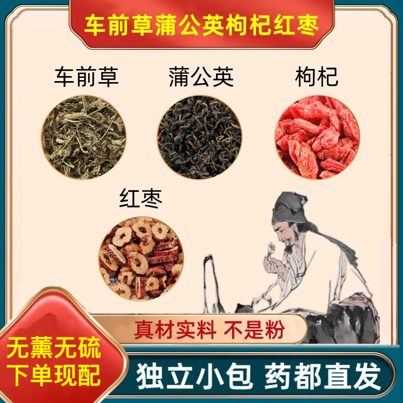 蒲公英红枣车前草枸杞组合养生茶包真材实料煮水泡水喝耐泡健康茶