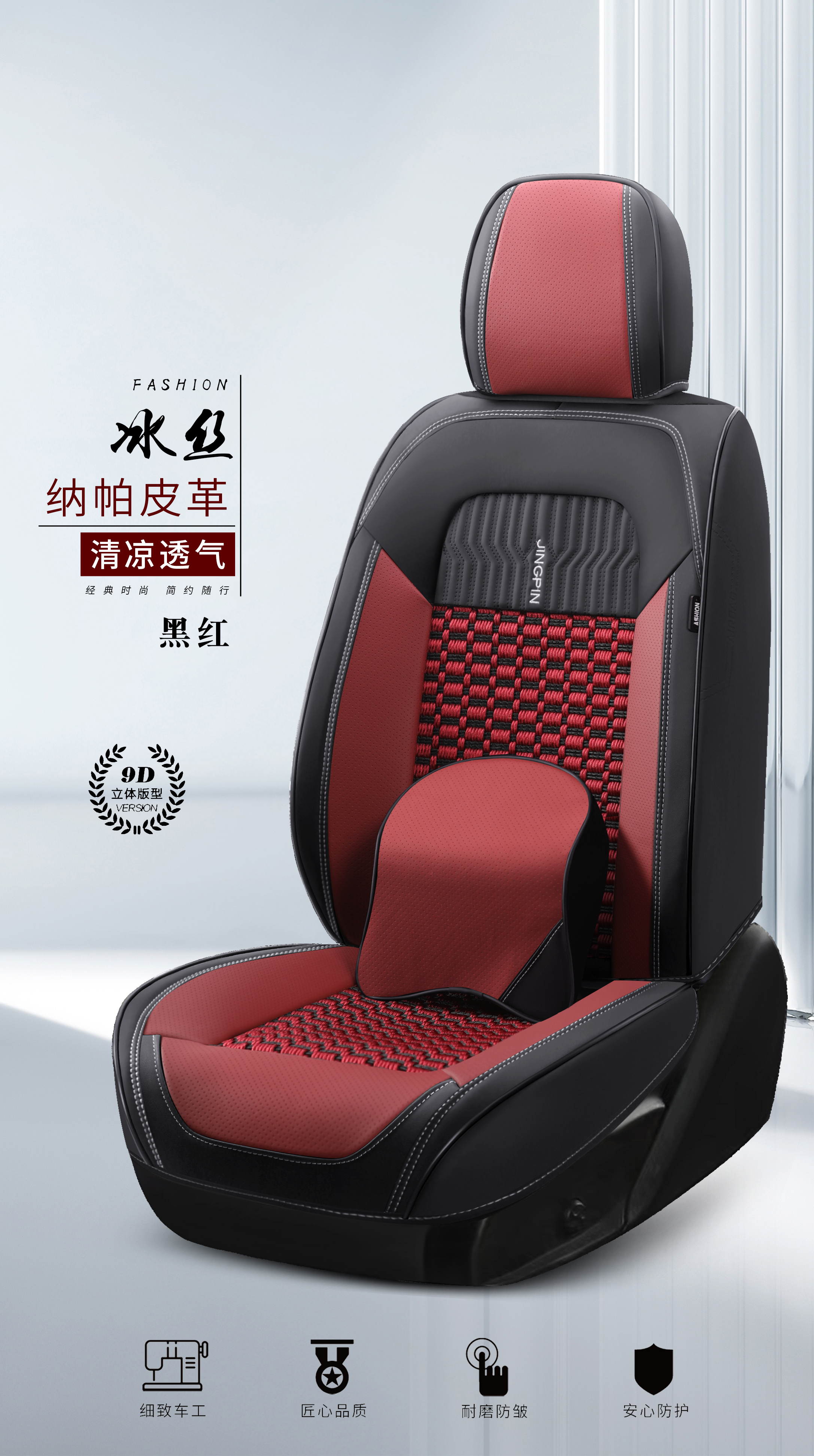 9涵兮全包汽车座垫四季通用黑色透气冰丝座椅套网红时尚舒适坐垫