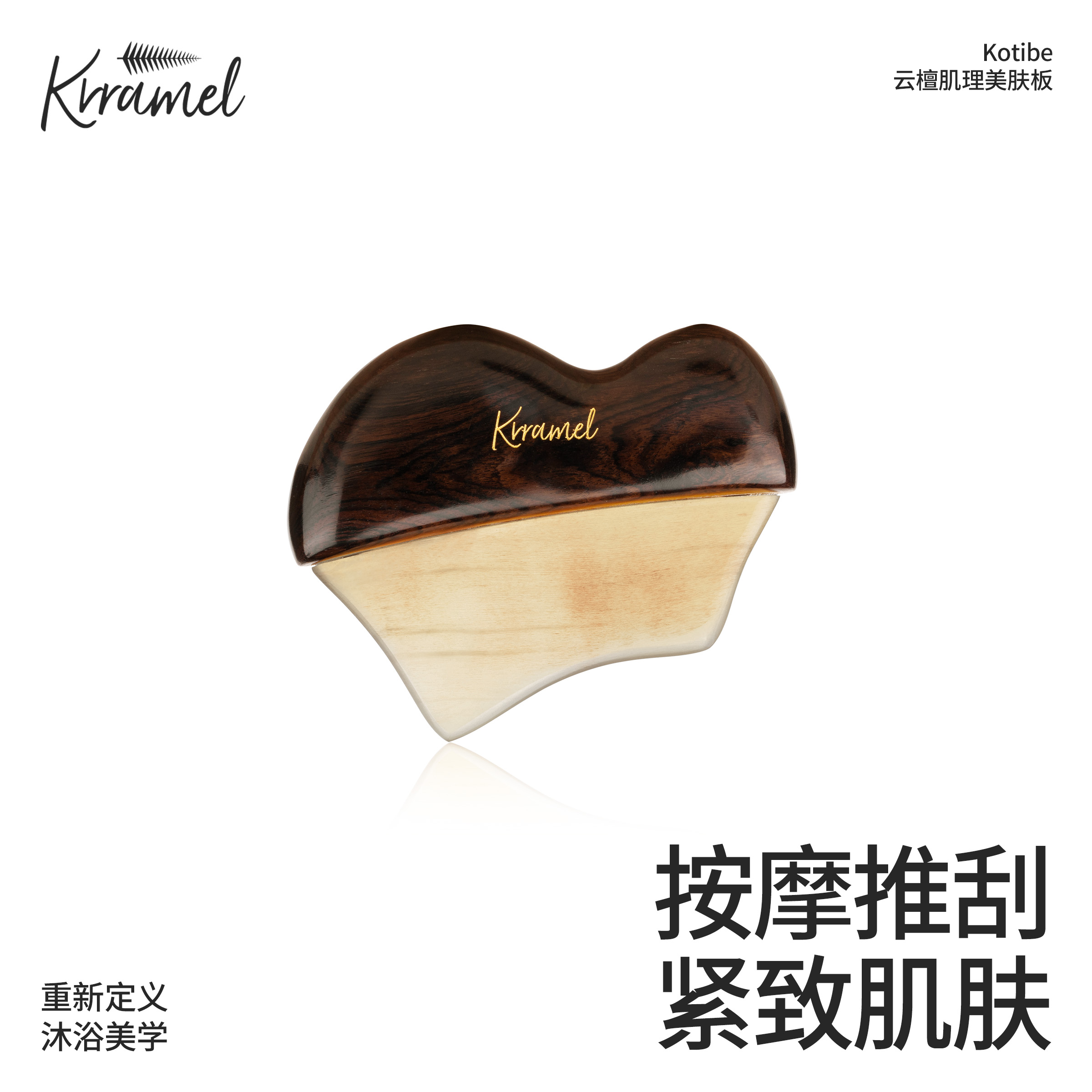 KRRAMEL【按摩刮板】正品藏羊角面部提拉按摩全身通用经络按摩棒