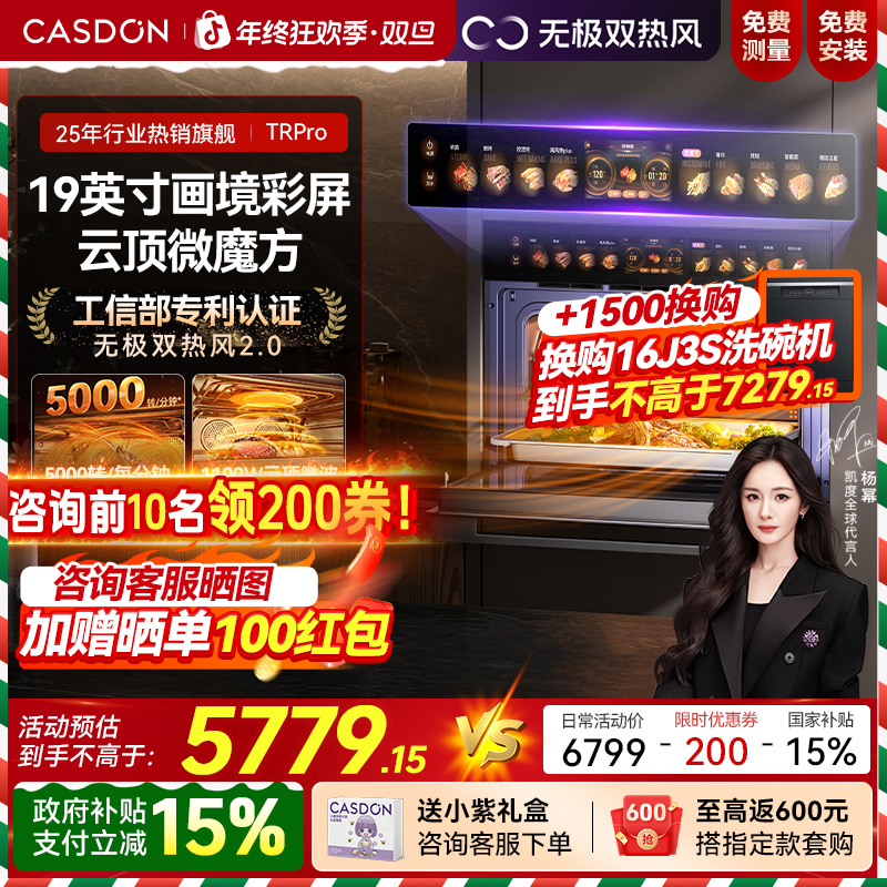 【双热风】凯度TRPro嵌入式微蒸烤一体机微波炉蒸烤炸七合一