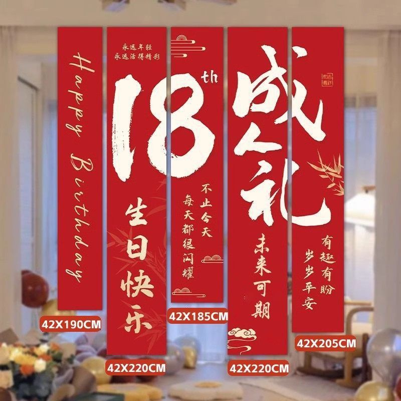 十八岁成人礼仪式感挂布生日条幅男生女生18岁生日场景布置横幅