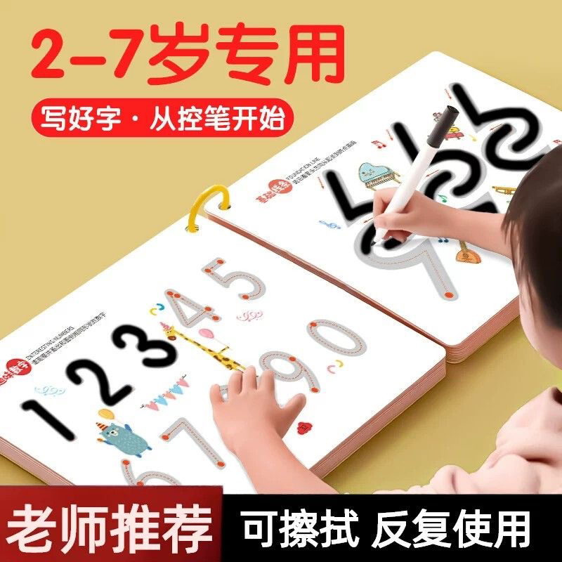 控笔训练幼儿园儿童可擦写笔控练习专注力卡早教启蒙思维益智玩具