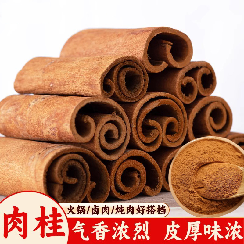 广西正宗老树肉桂天然无硫深山桂皮今年新货煲汤炖肉香料大料卤料