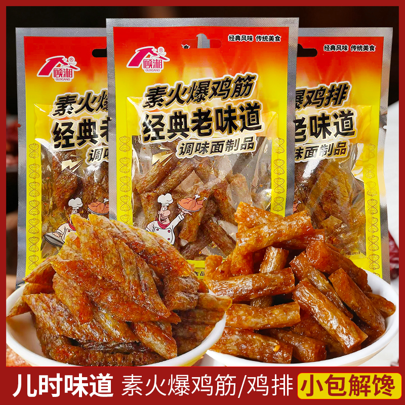 【年货狂欢购】顾湘素火爆鸡筋辣条童年爆款辣条怀旧休闲解馋零食