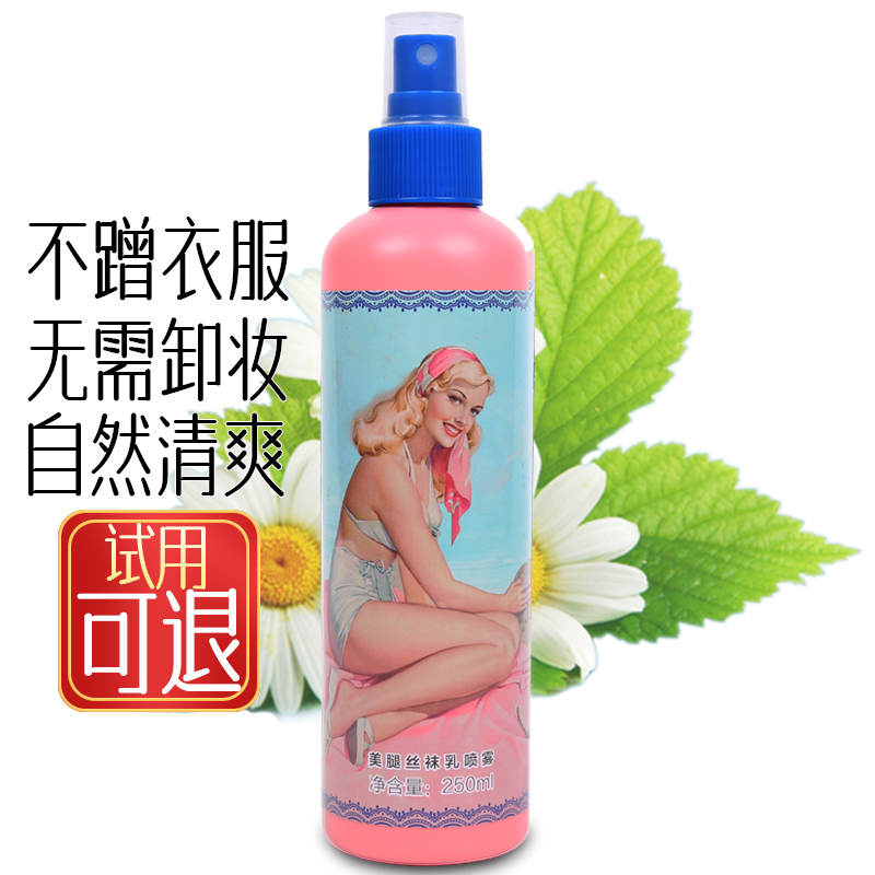 丝袜喷雾身体素颜霜自然持久女学生清新隐形丝袜霜免卸妆不蹭衣服