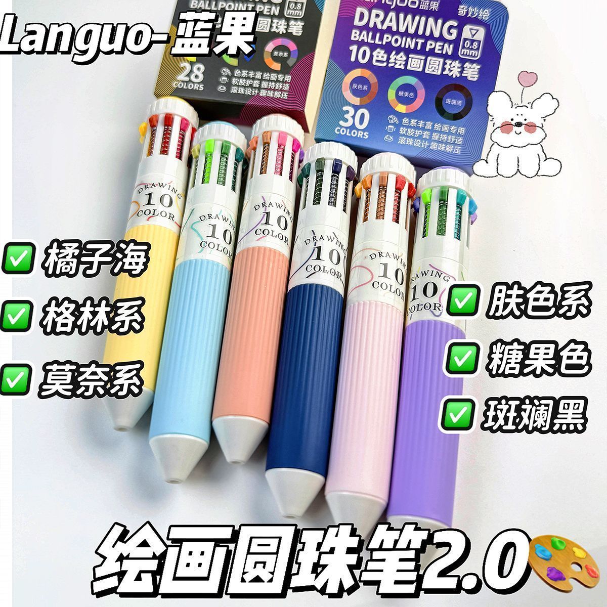 蓝果新色多色圆珠笔绘画专用十色圆珠笔绘画笔手账笔彩色按动式笔