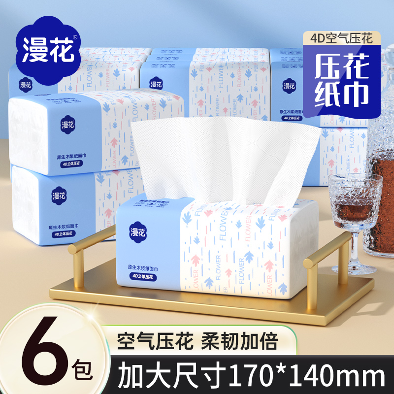 漫花抽纸M码大包纸4层加厚餐巾纸家用抽取式面巾纸原生木浆包邮