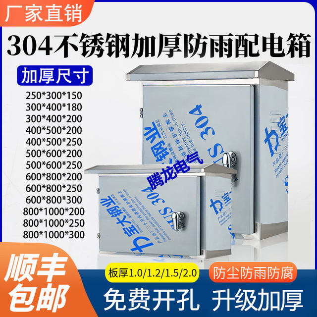 户外304不锈钢配电箱防雨室外加厚1.0mm1.2mm1.5mm监控设备电源箱
