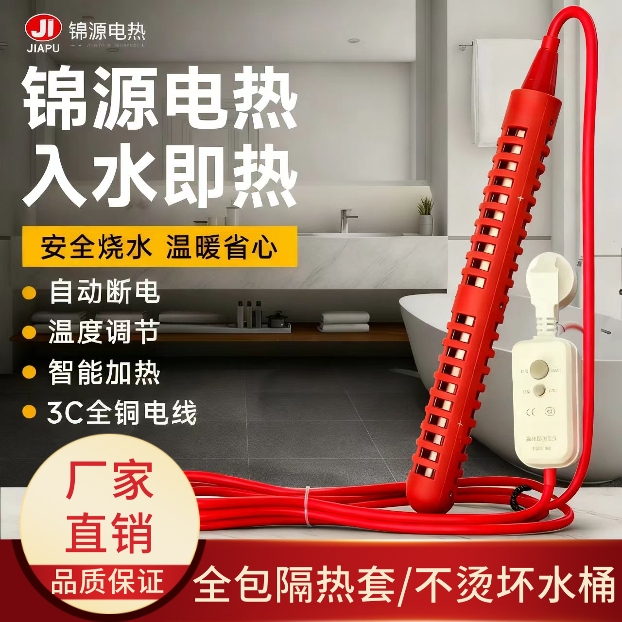 防烫热得快大功率烧水棒洗澡电热棒浴缸加热器加热棒泡澡桶电热棒