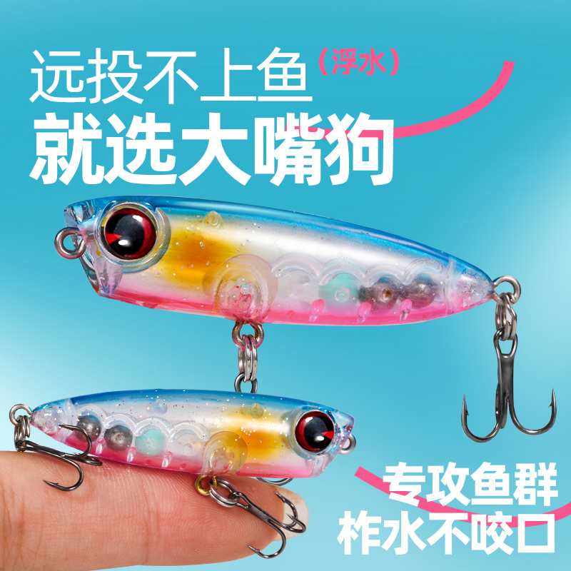 垂钓将微物浮水之子狗3.5g水面系迷你路亚假饵马口红眼白条鲈鱼