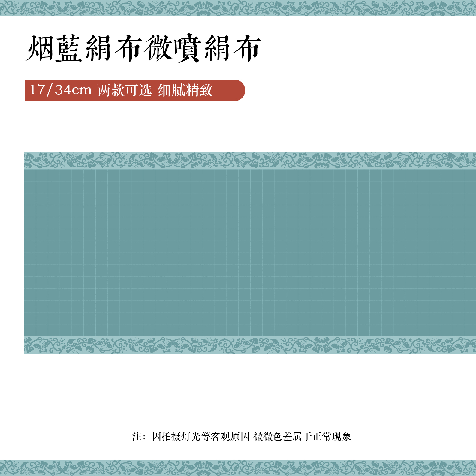 静德斋【是绢布】古风【绢布烟蓝长卷】古风小楷行草书作品宣纸