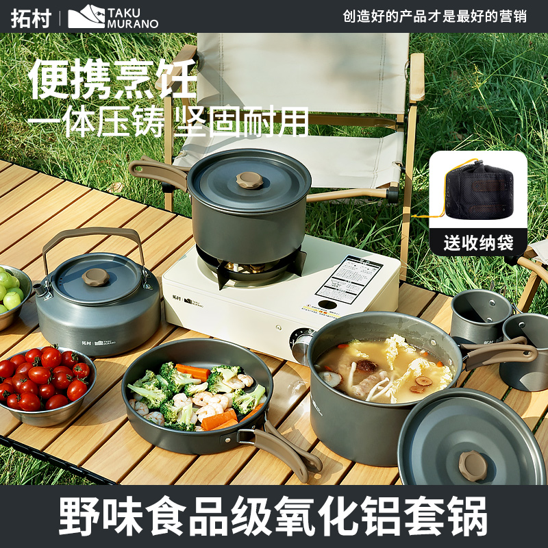 拓村户外锅具套装野外便携露营炊具烧水壶煎煮锅野营卡式炉专用锅