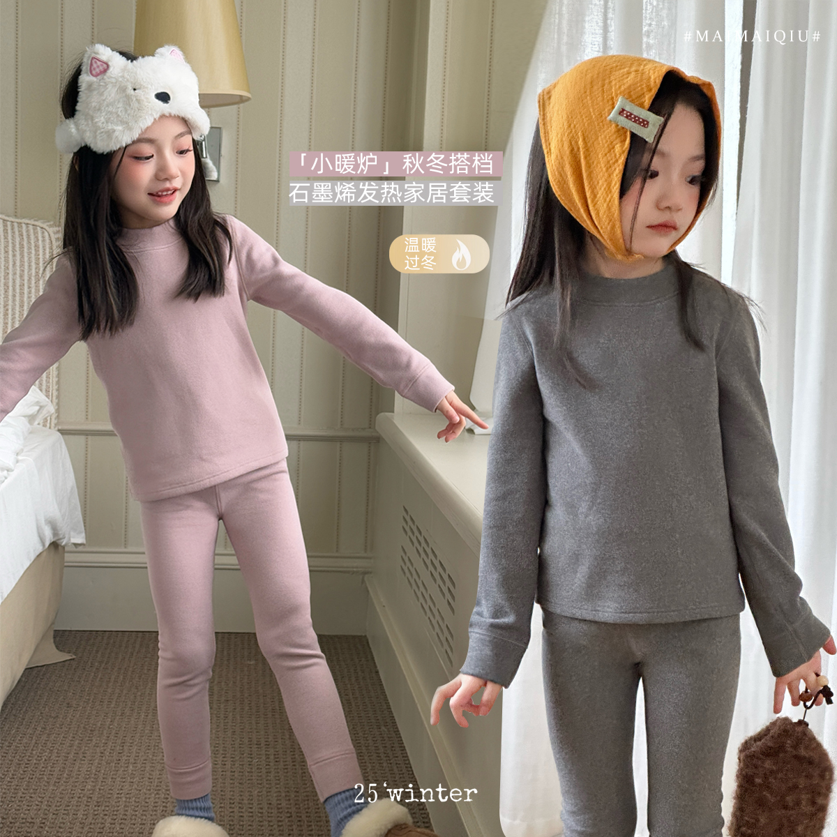 现货「麦麦秋」【果壳】暖倍绒石墨烯女中大童冬季居家服套装GD2113