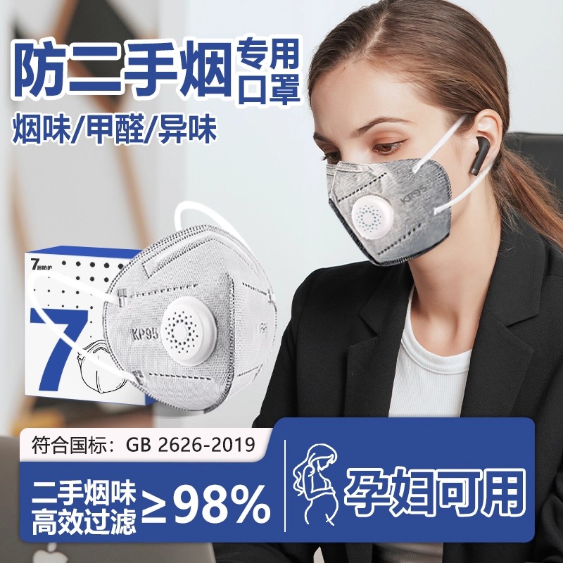 防二手烟专用口罩防烟味神器过滤孕妇办公室防烟雾防香烟吸烟新款