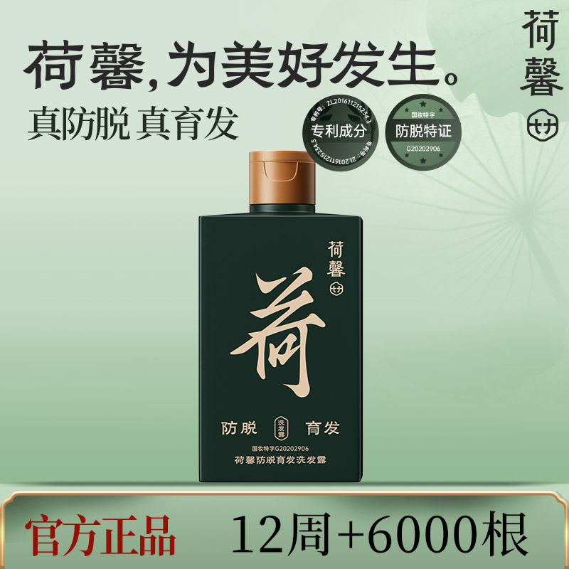 荷馨防脱育发洗发水固发防断改善头皮环境香氛好物-F