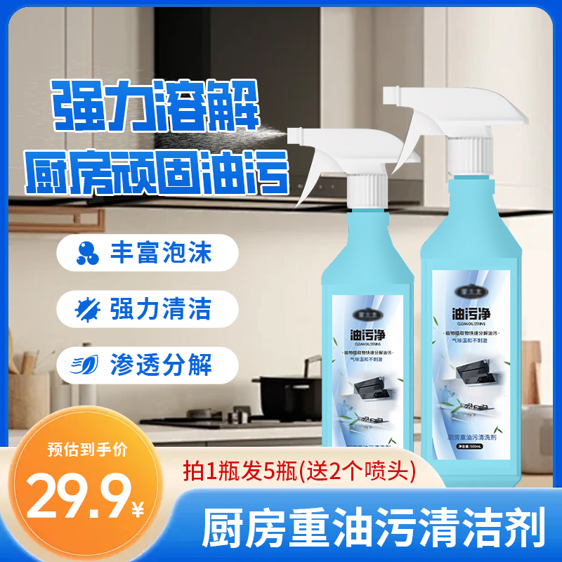 莱太太重油污清洁剂多功能油污净厨房吸油烟机灶台瓷砖清洗剂泡沫
