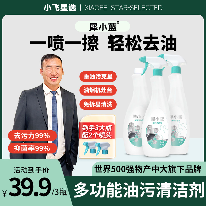 【小飞星选1】犀小蓝油污净厨房神器除垢重油污清洁剂强力去油王