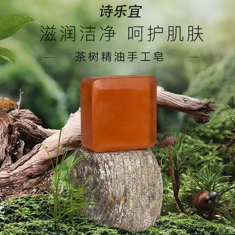 诗乐宜茶树精油皂无患子温和洁面沐浴洗脸清爽洗澡草本【送起泡网】
