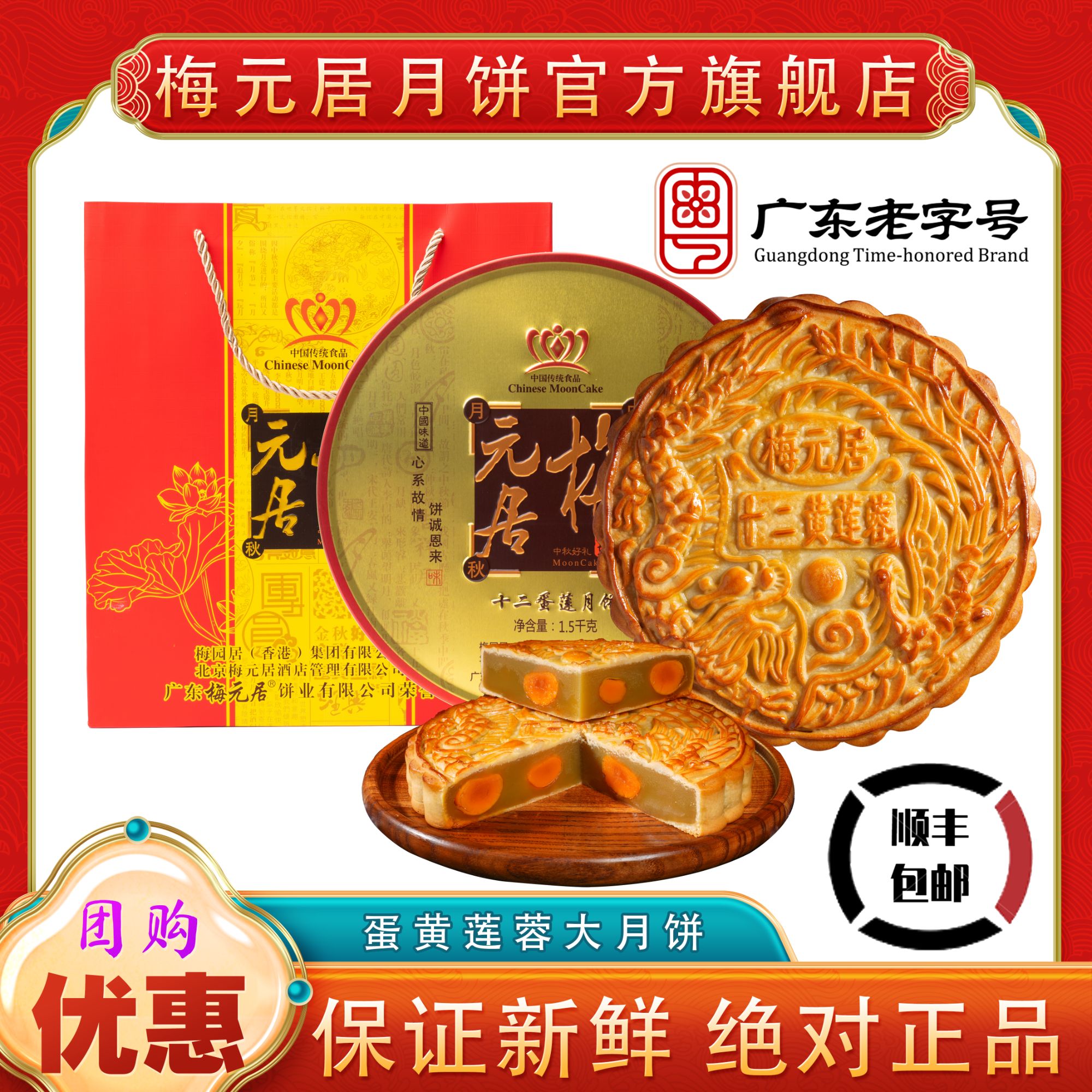 新鲜日期【莲蓉蛋黄】梅元居中秋大月饼广式传统手工制作广东老字号