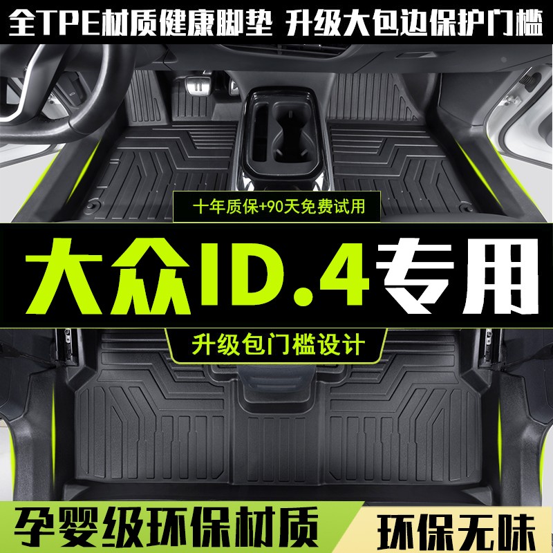 适用大众id4脚垫全包围id4x一汽大众id4crozz专用TPE改装配件汽车