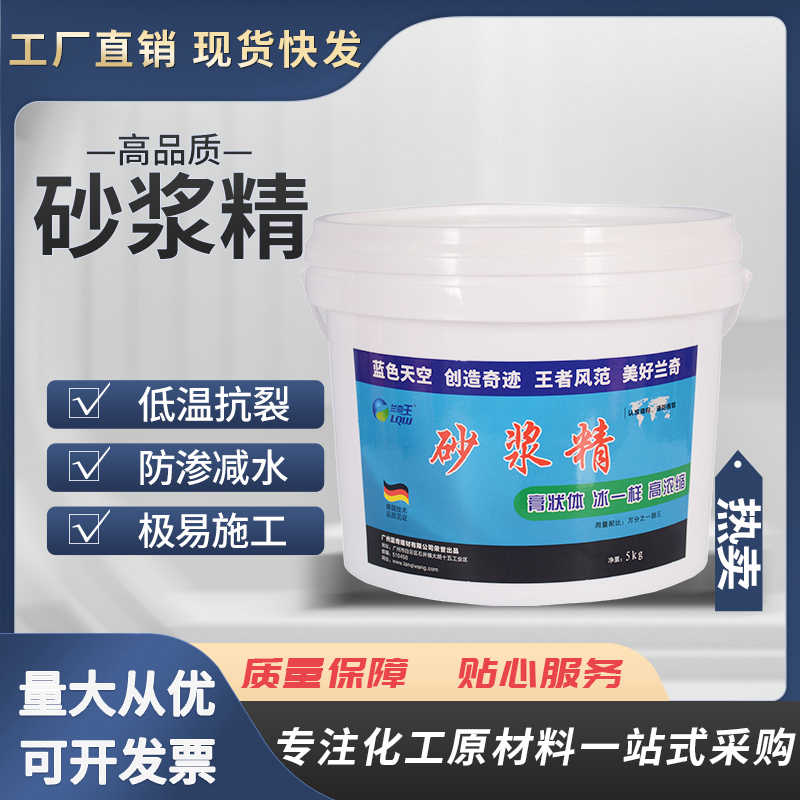 砂浆精高浓缩高效水泥砂浆王建筑用混凝土液体抹灰砌墙力桶装