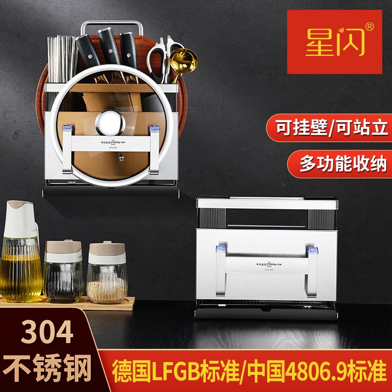 新款星闪刀架304不锈钢置物架特厚菜刀架多功能厨房收纳架筷子筒