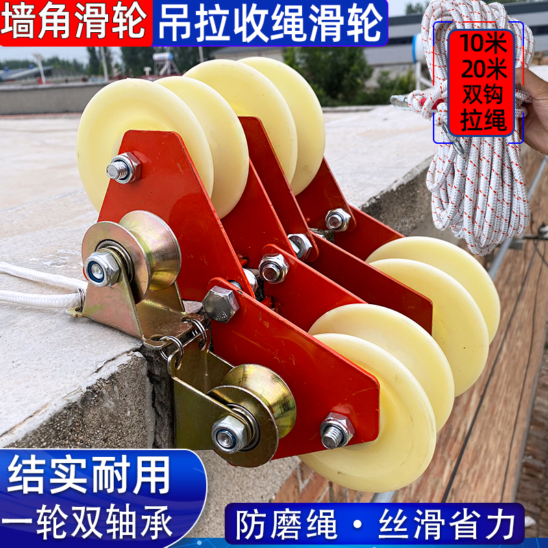 墙角滑收绳器轮高空作业吊绳拉绳器人工吊装滑轮直角护绳转角滑轮