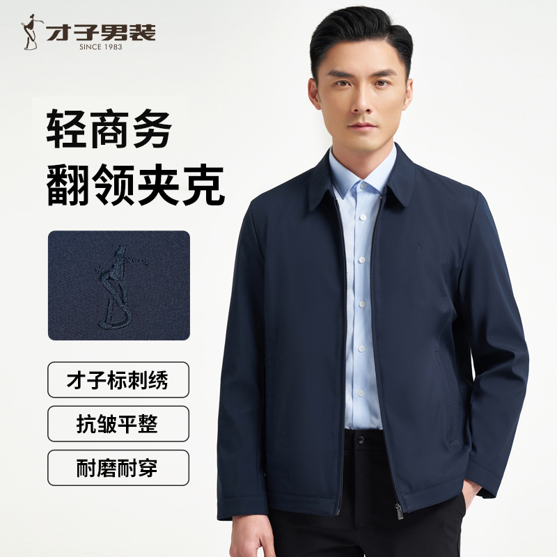 才子男装蛇年翻领行政夹克商务男外套男士春秋户外夹克休闲外套