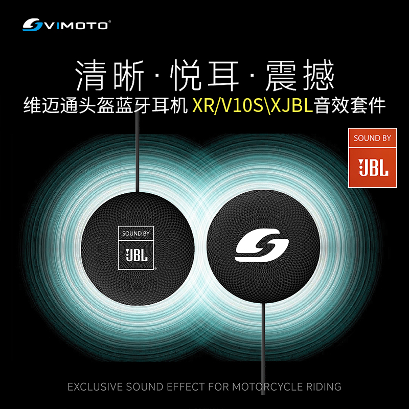 维迈通蓝牙耳机升级配件单元耳麦套件底座喇叭 XR V10S V10X