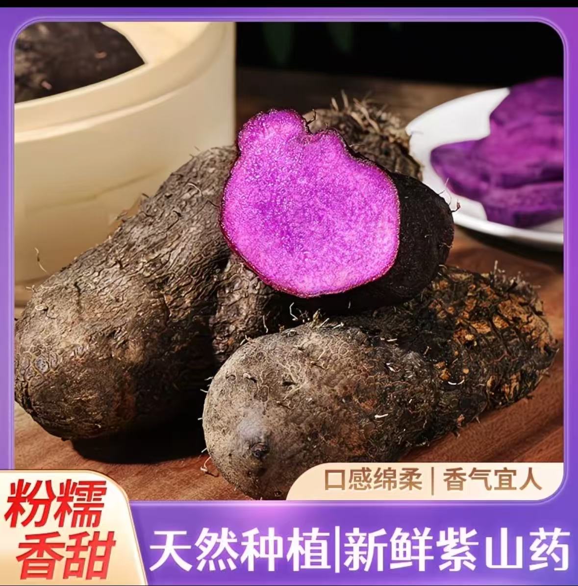 福建武平 现挖新鲜紫山药脚板薯大薯紫玉淮山营养蔬菜