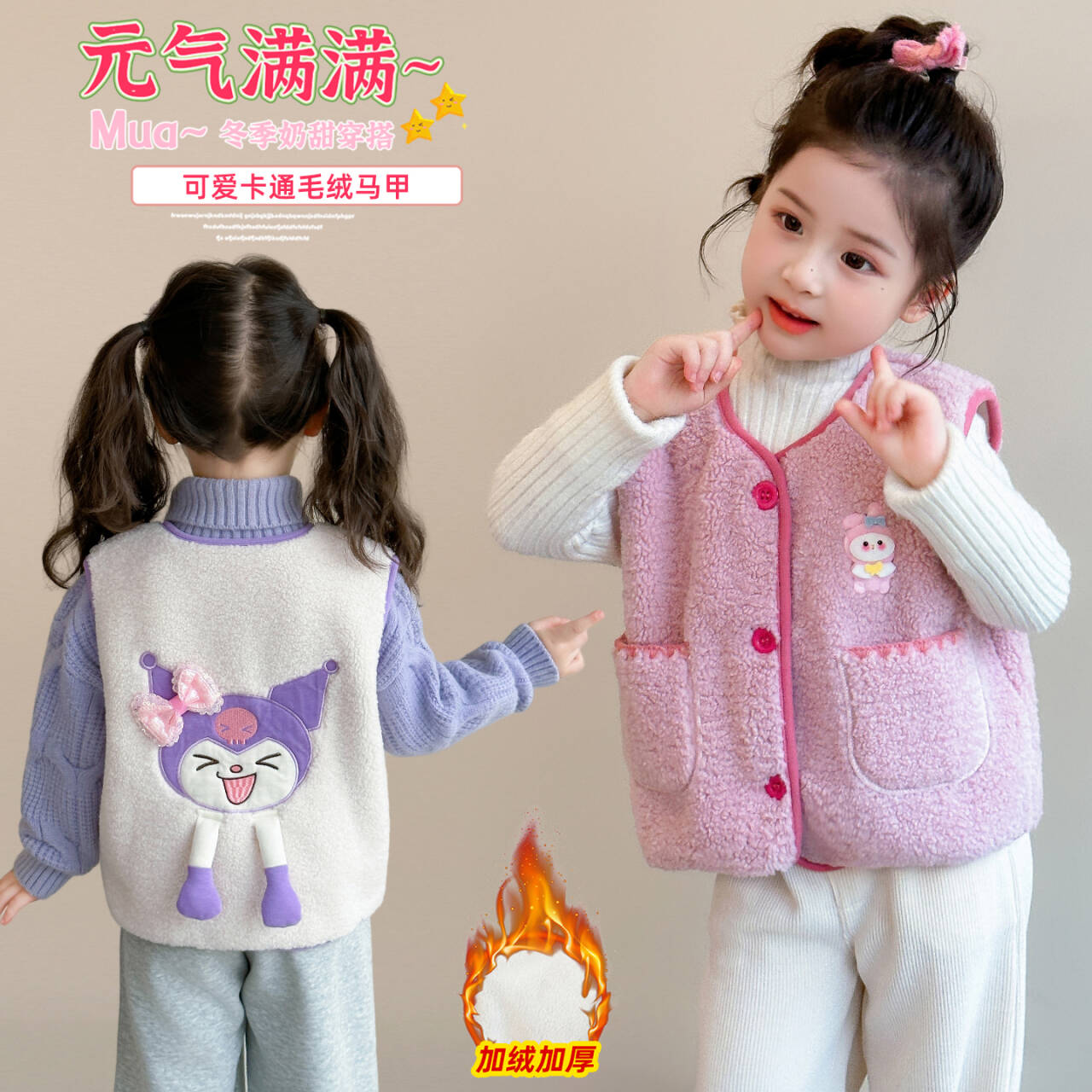 女童加绒库洛米马甲外穿加厚一体绒儿童坎肩背心女宝宝秋冬装新款