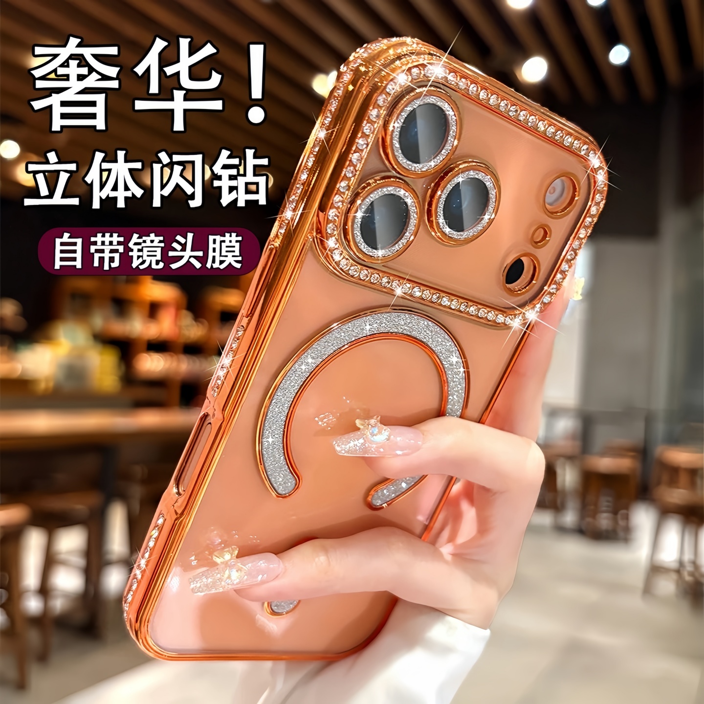 星宇橙轻奢闪钻适用苹果手机壳磁吸全包防摔带镜头膜高档网红女款