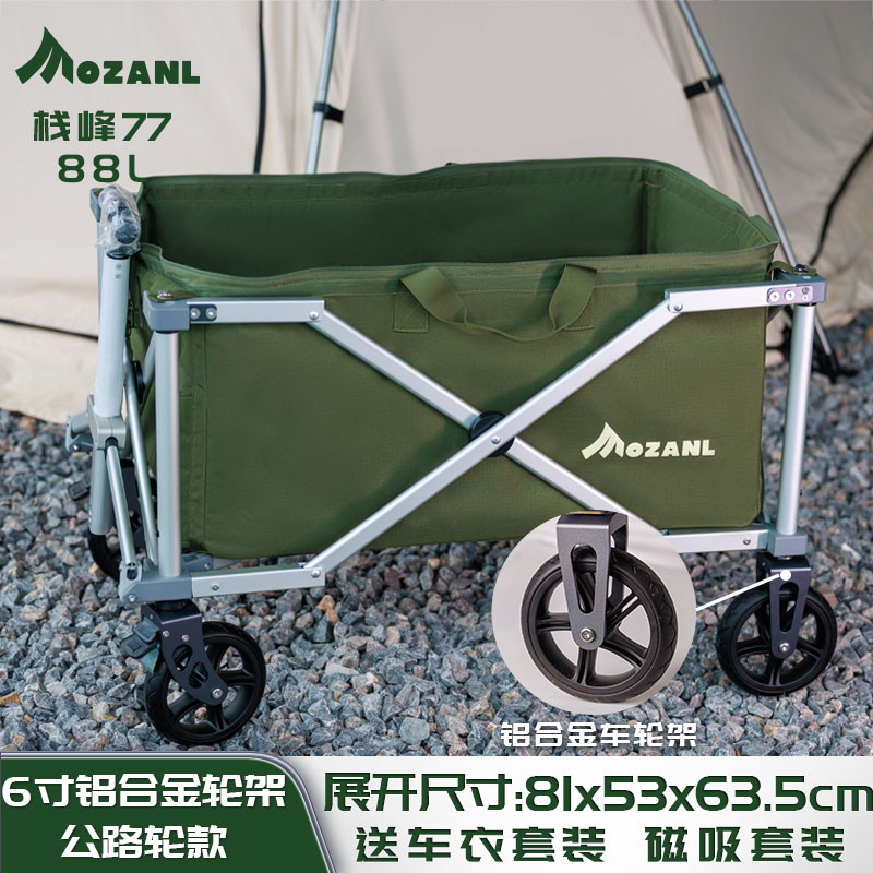 MOZANL/摩栈栈峰系列88升140升铝合金露营车车包分离钓鱼拉货旅游