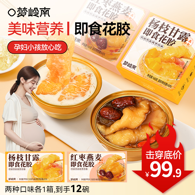 【天然滋补】即食花胶红枣杨枝甘露港式滋补鱼胶代餐早餐正宗花胶