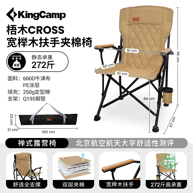 【KingCamp梧木折叠扶手椅】户外露营加宽速开办公椅钓鱼椅导演椅