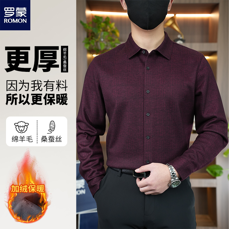 Romon/罗蒙商务时尚格纹绵羊毛保暖衬衫男士加绒加厚驱寒磨毛衬衫