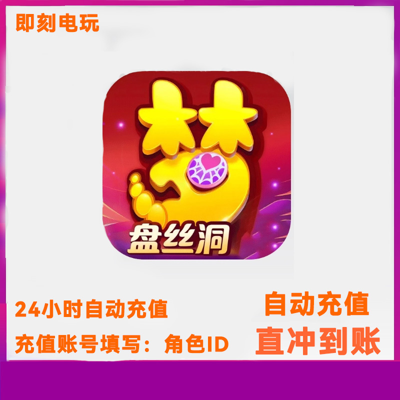 【支持月付】梦幻手游仙玉 梦幻西游手游仙玉充值 ID直冲不上号